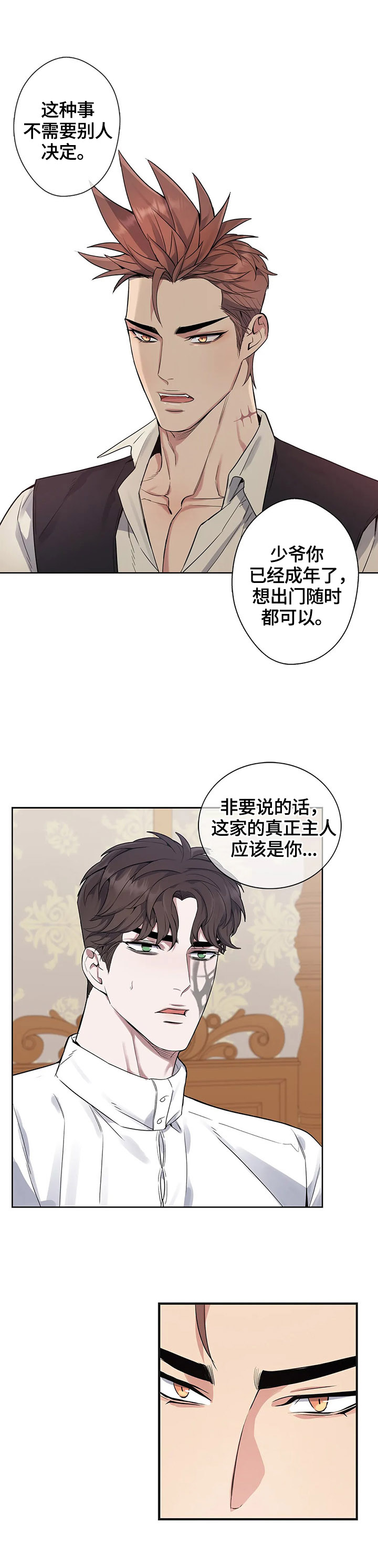 你是主人我是仆 第23话 第10页