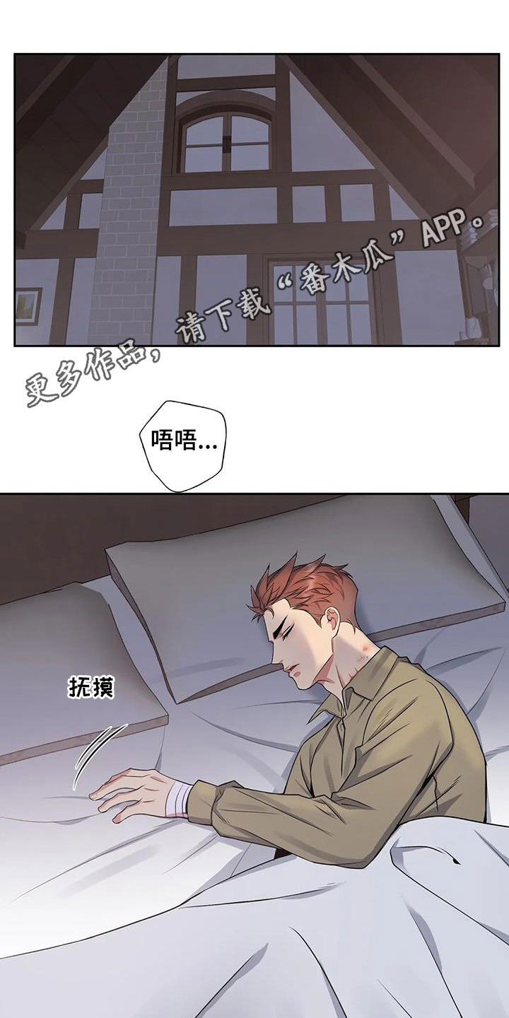 你是主人我是仆 第22话 第1页