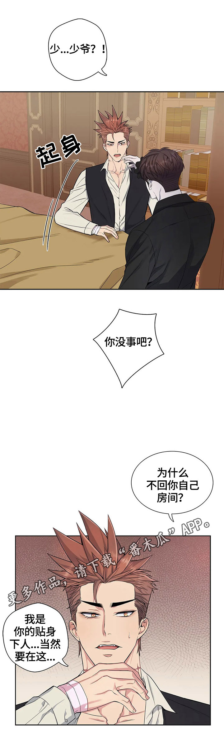 你是主人我是仆 第22话 第12页