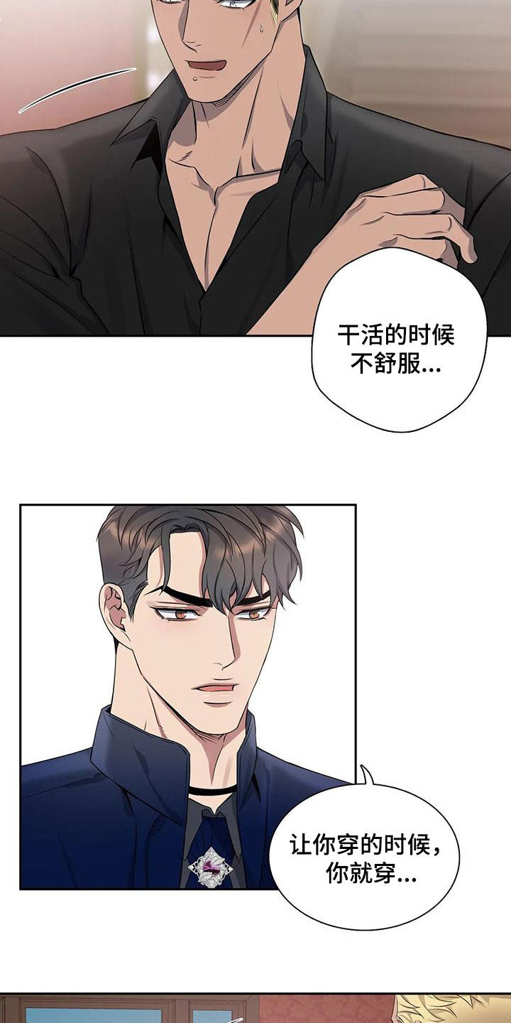 你是主人我是仆 第21话 第2页