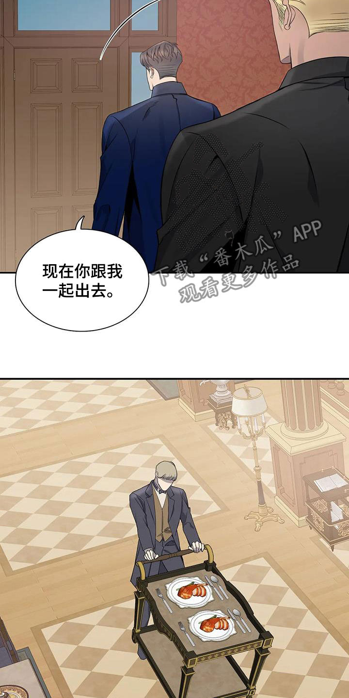 你是主人我是仆 第21话 第3页