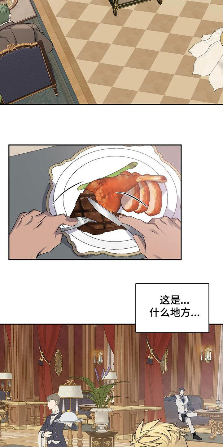 你是主人我是仆 第21话 第4页