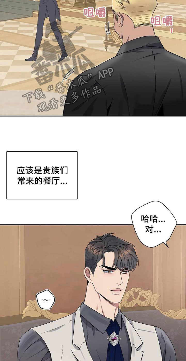 你是主人我是仆 第21话 第5页