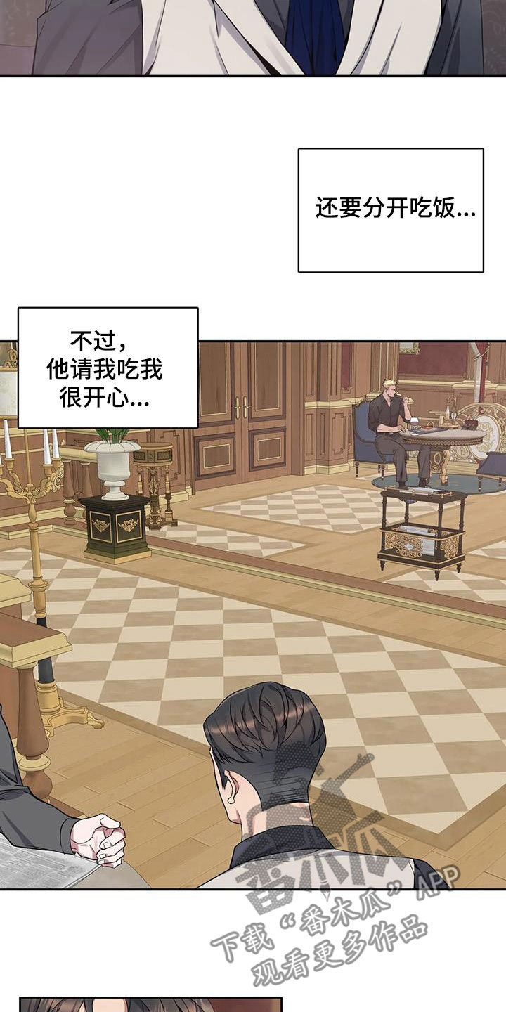 你是主人我是仆 第21话 第6页