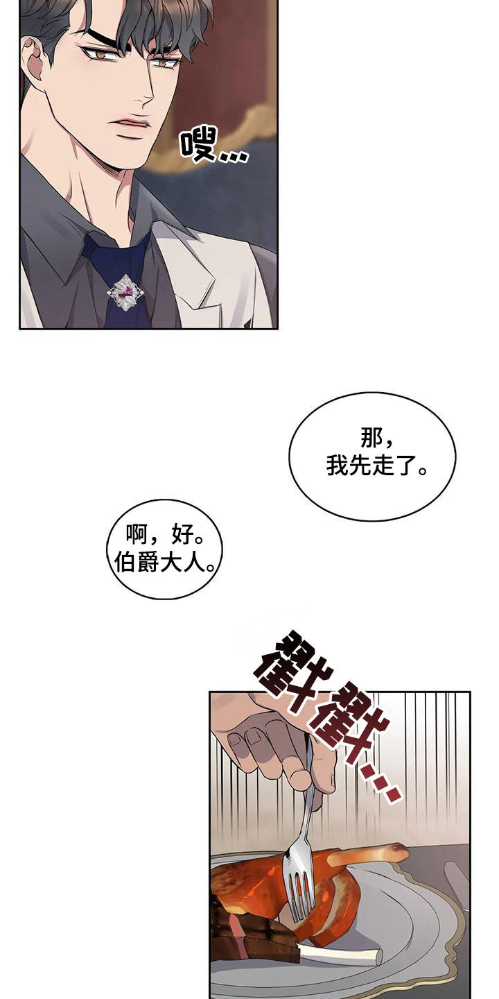 你是主人我是仆 第21话 第7页