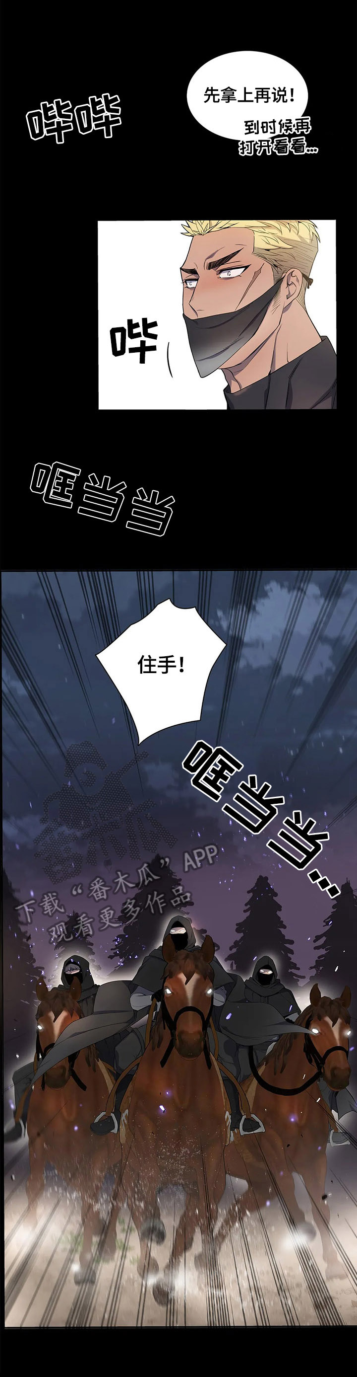 你是主人我是仆 第21话 第8页