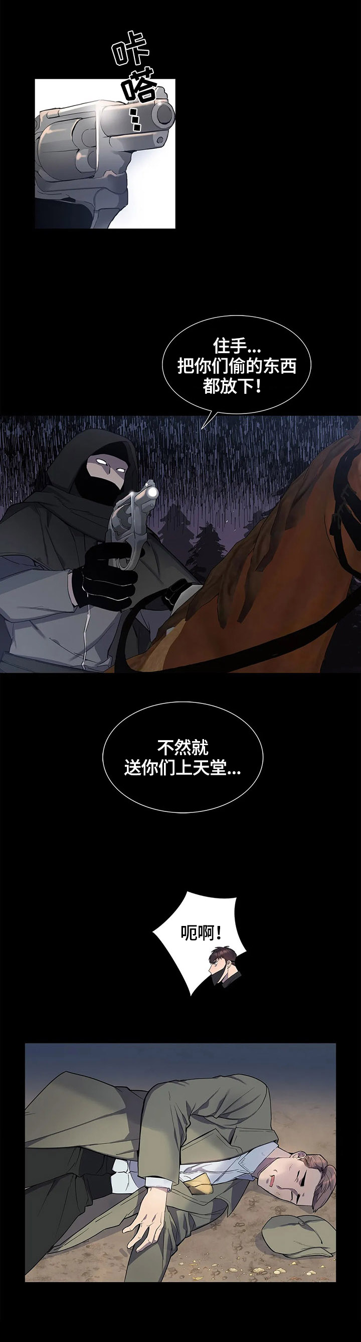 你是主人我是仆 第21话 第10页