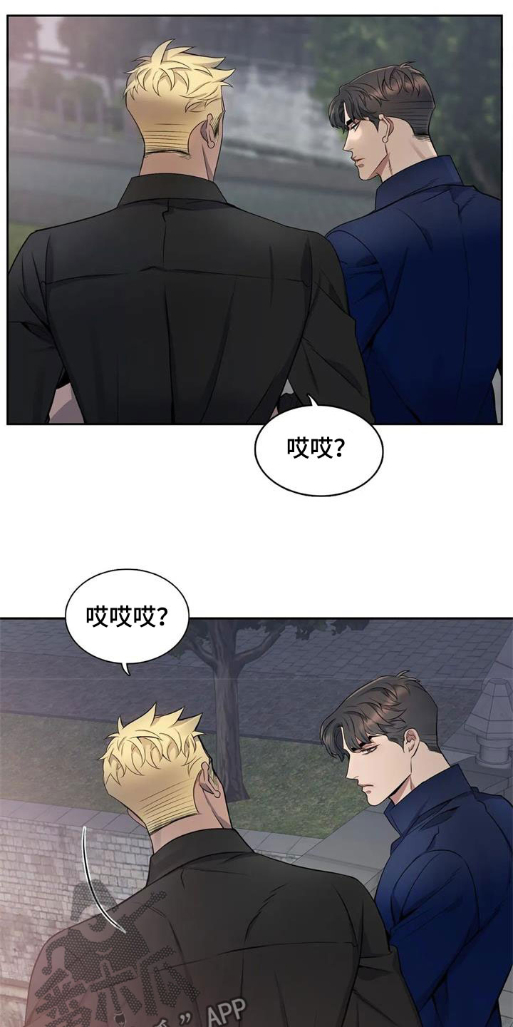 你是主人我是仆 第20话 第2页
