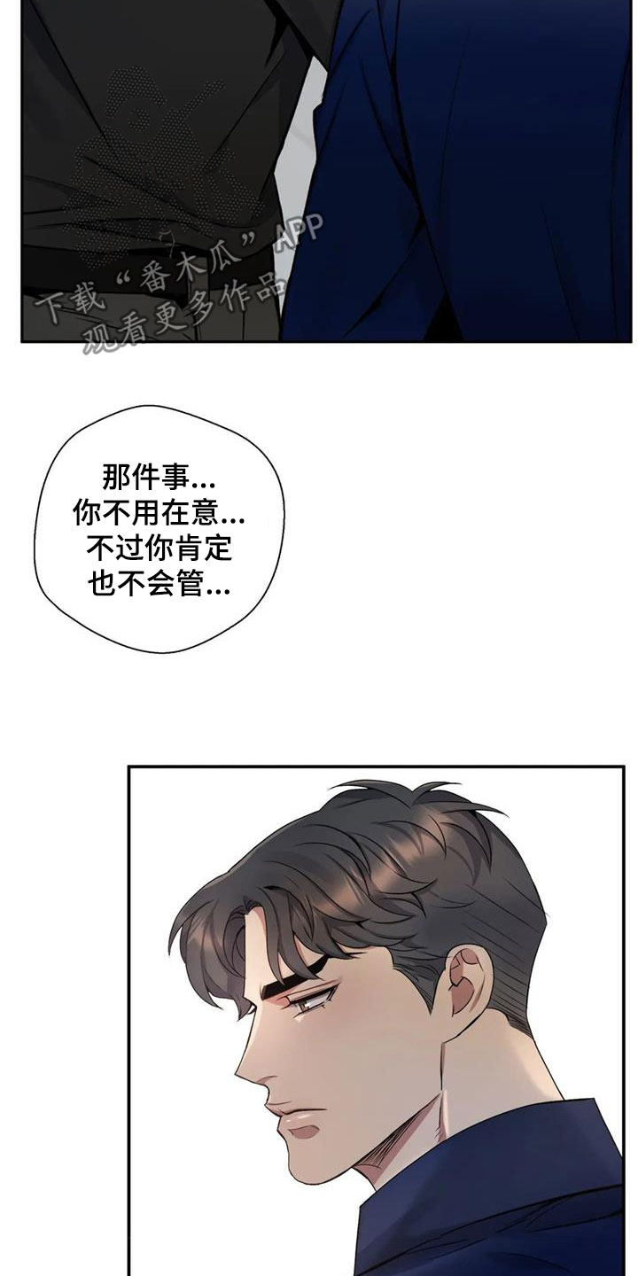 你是主人我是仆 第20话 第6页