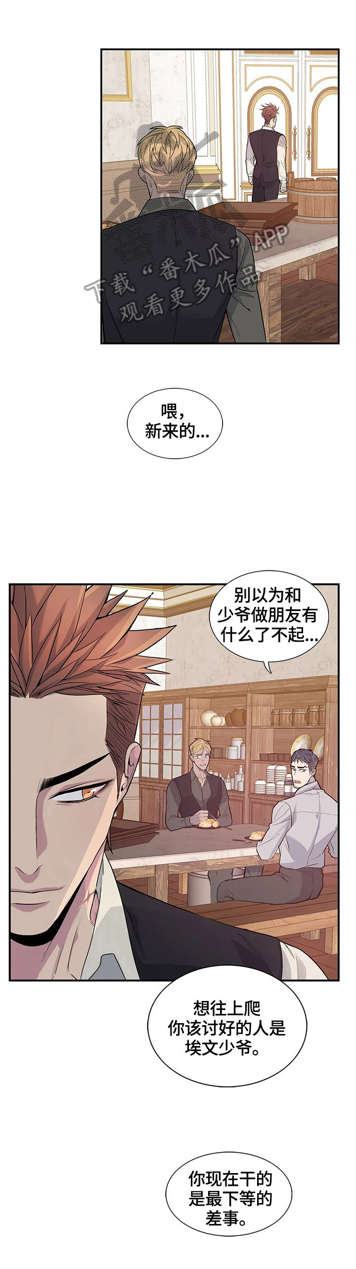 你是主人我是仆 第19话 第11页