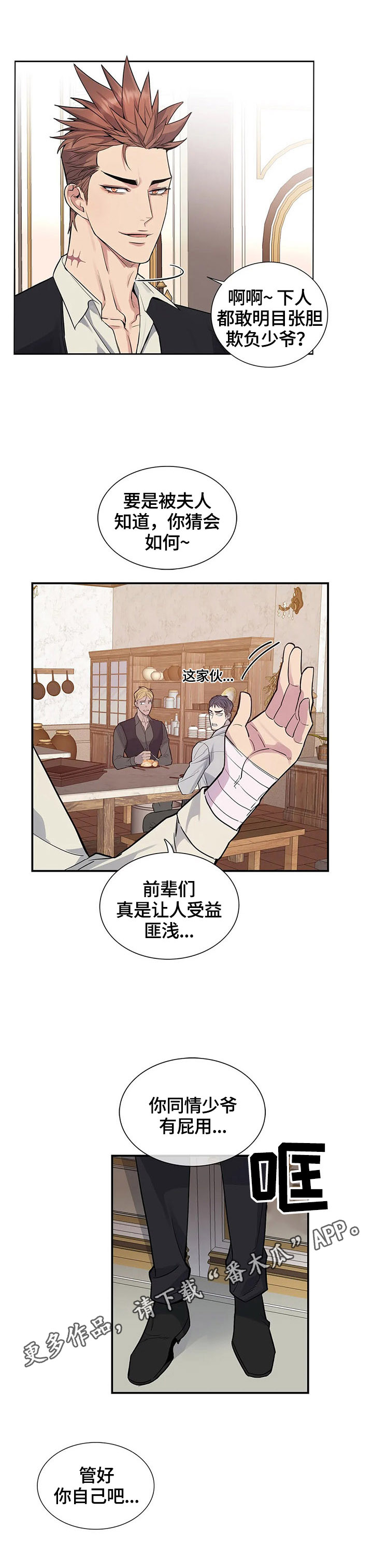 你是主人我是仆 第19话 第12页
