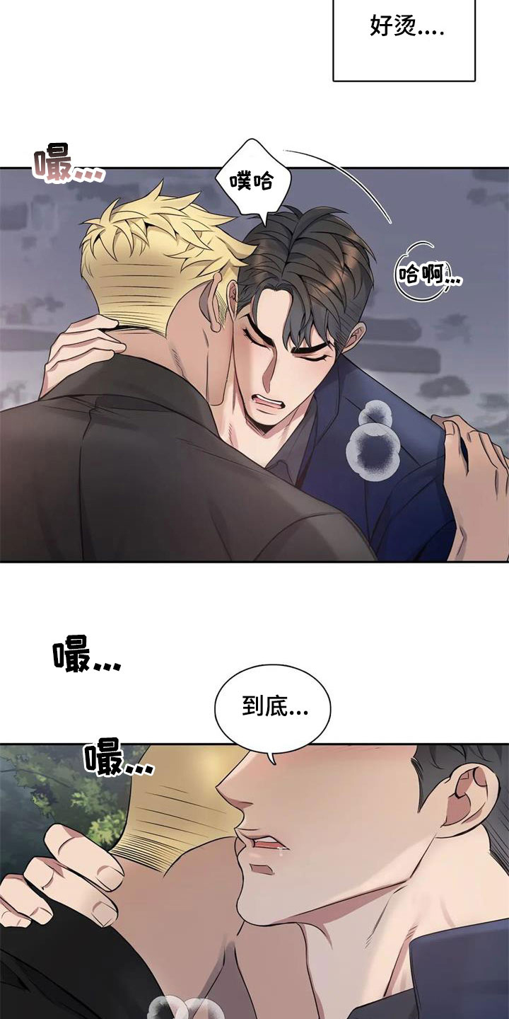 你是主人我是仆 第19话 第4页