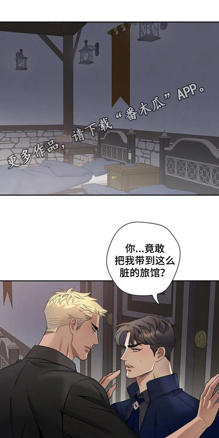 你是主人我是仆 第18话 第1页