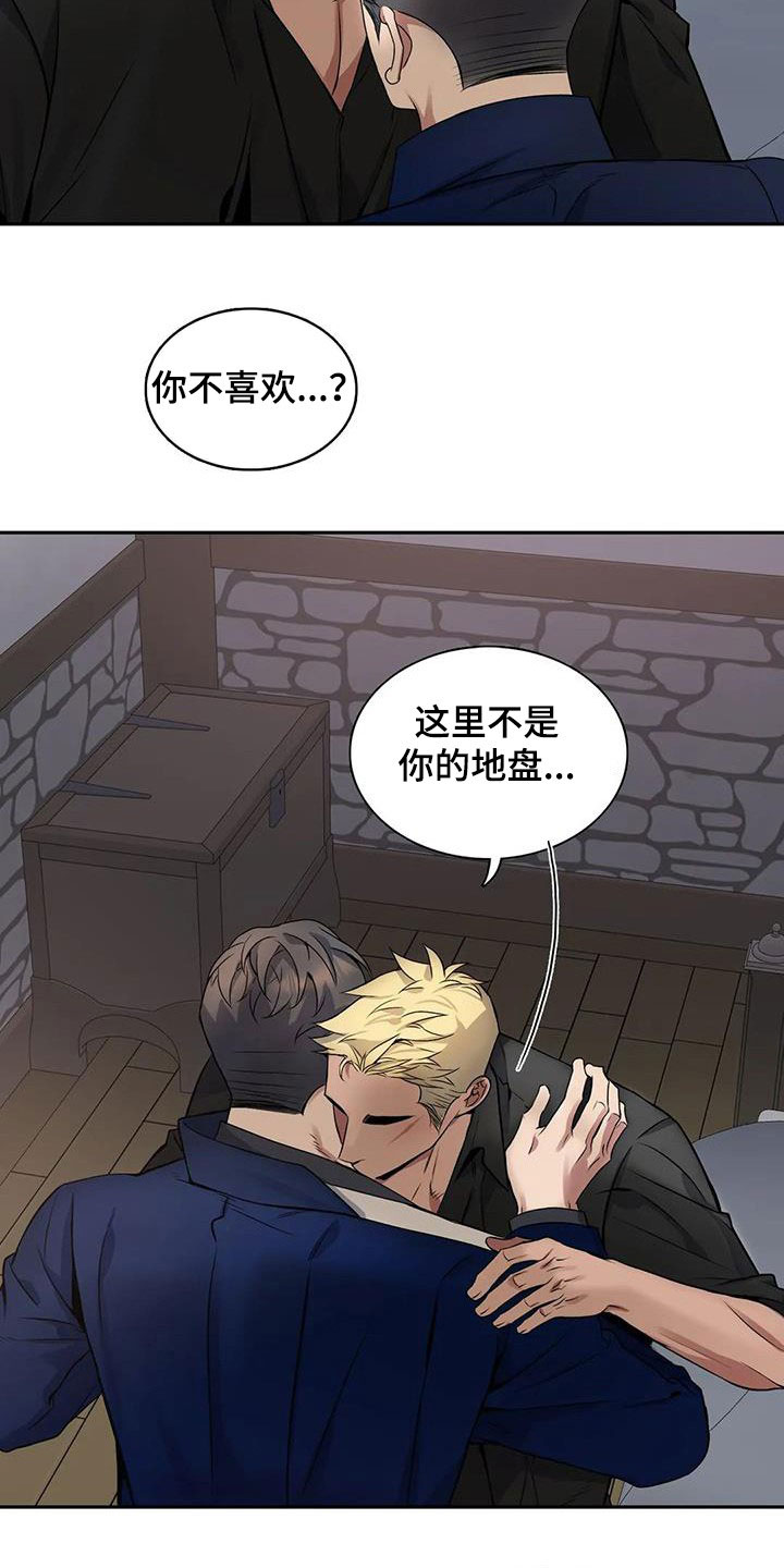 你是主人我是仆 第18话 第3页