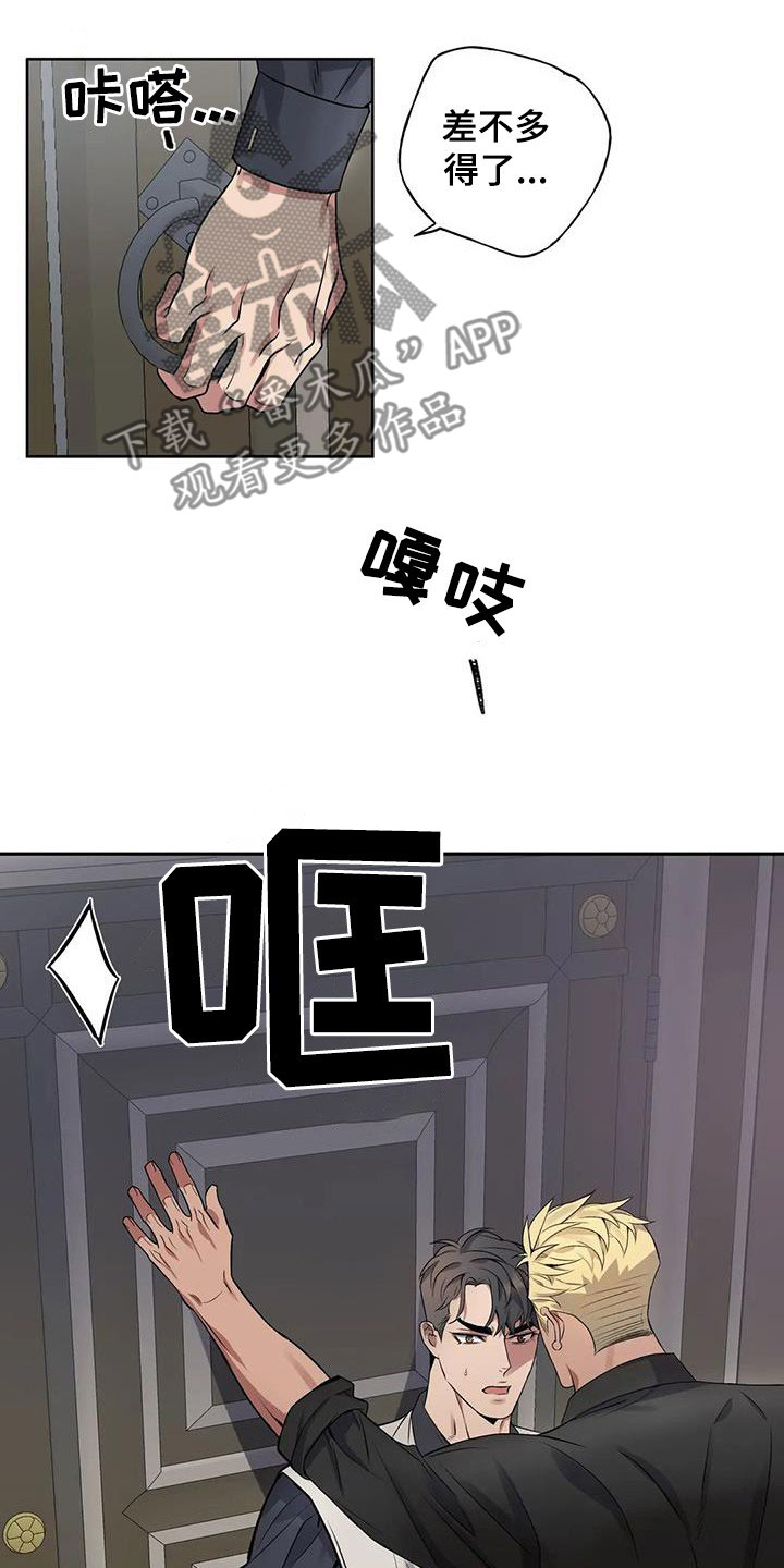 你是主人我是仆 第18话 第6页