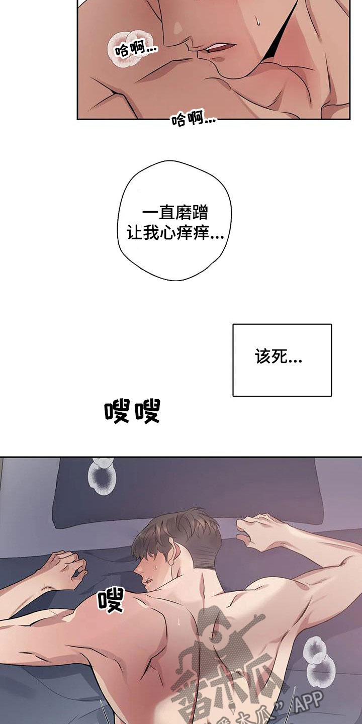 你是主人我是仆 第17话 第4页