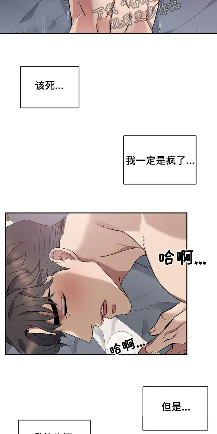 你是主人我是仆 第17话 第5页