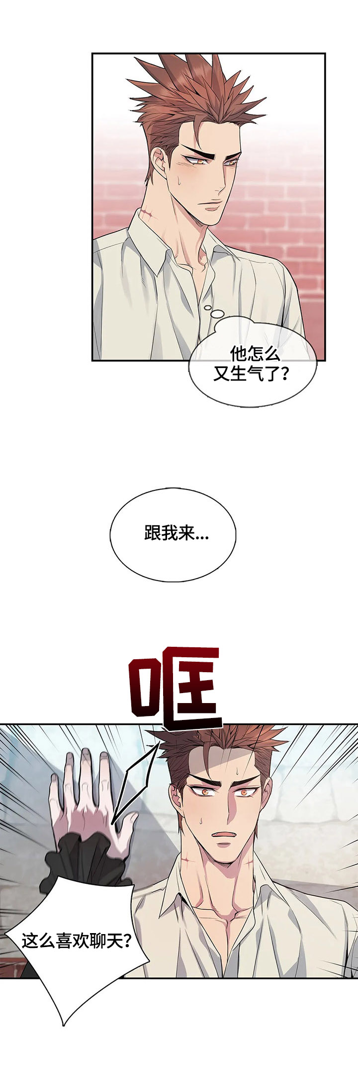 你是主人我是仆 第17话 第7页