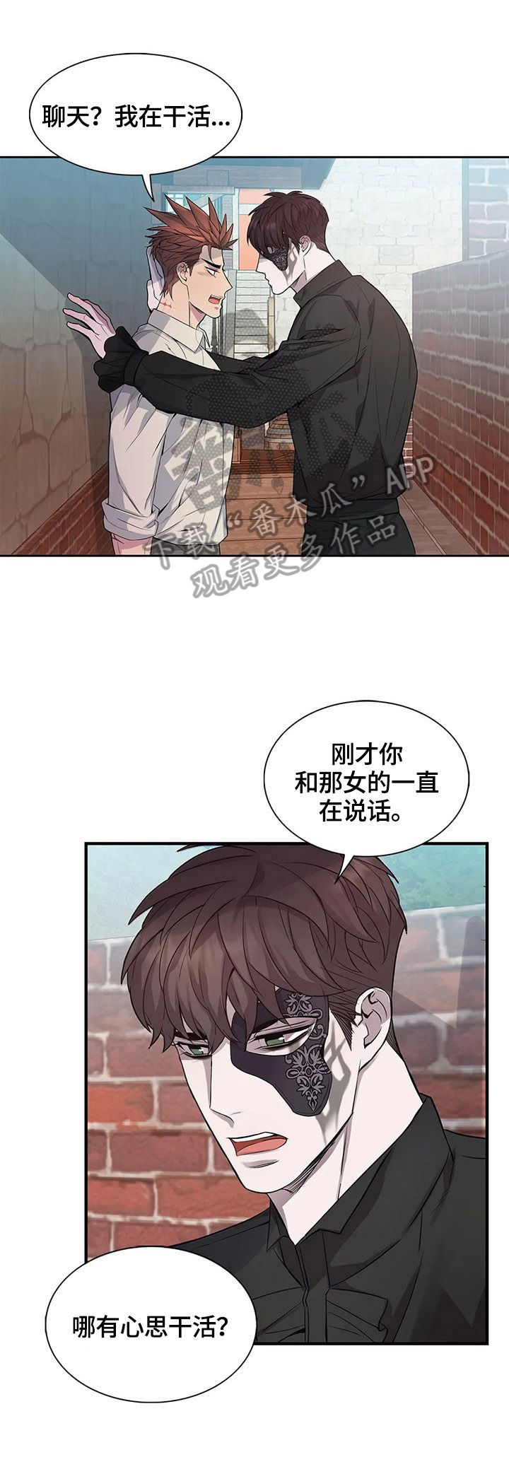 你是主人我是仆 第17话 第8页