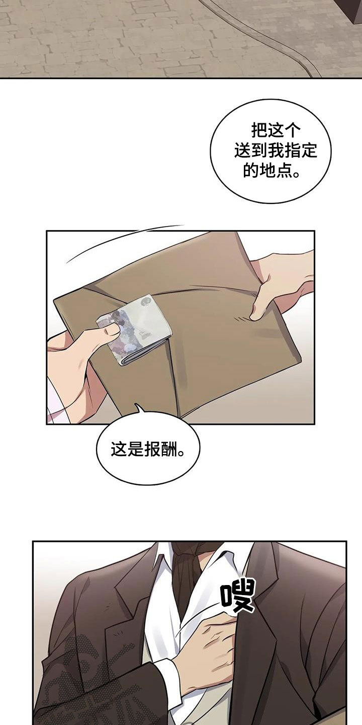 你是主人我是仆 第16话 第2页
