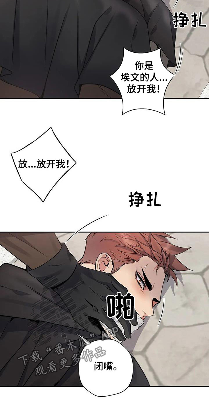 你是主人我是仆 第15话 第4页