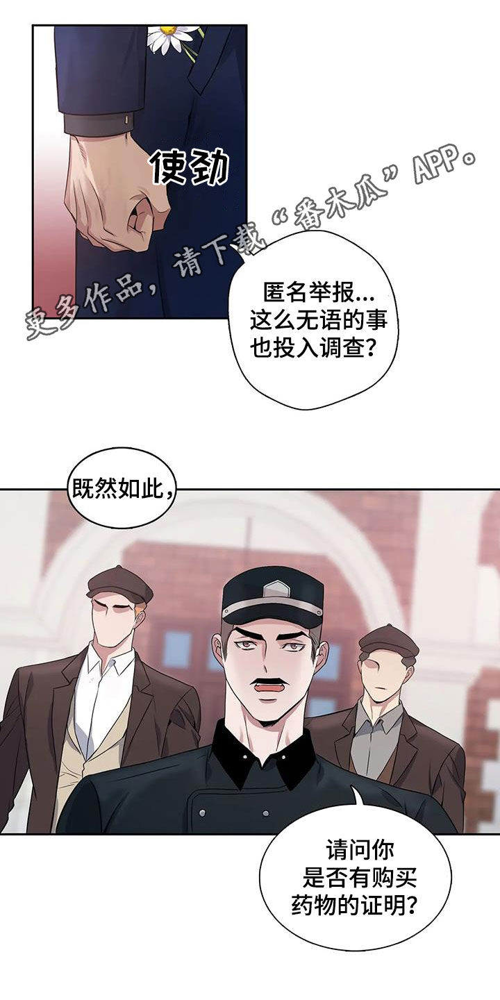你是主人我是仆 第14话 第1页