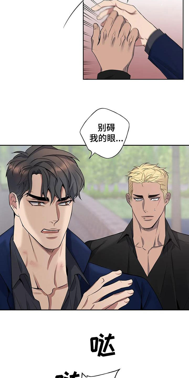 你是主人我是仆 第14话 第23页