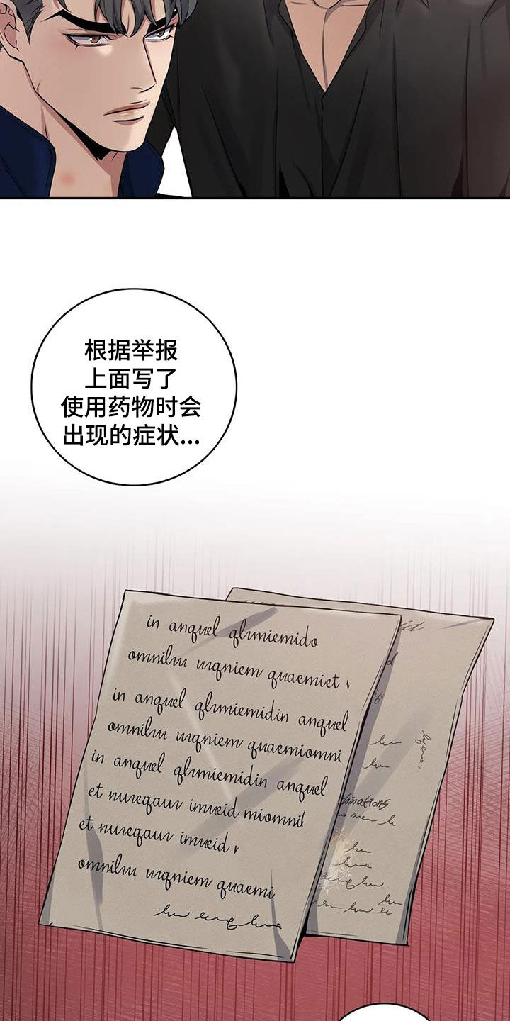 你是主人我是仆 第14话 第3页
