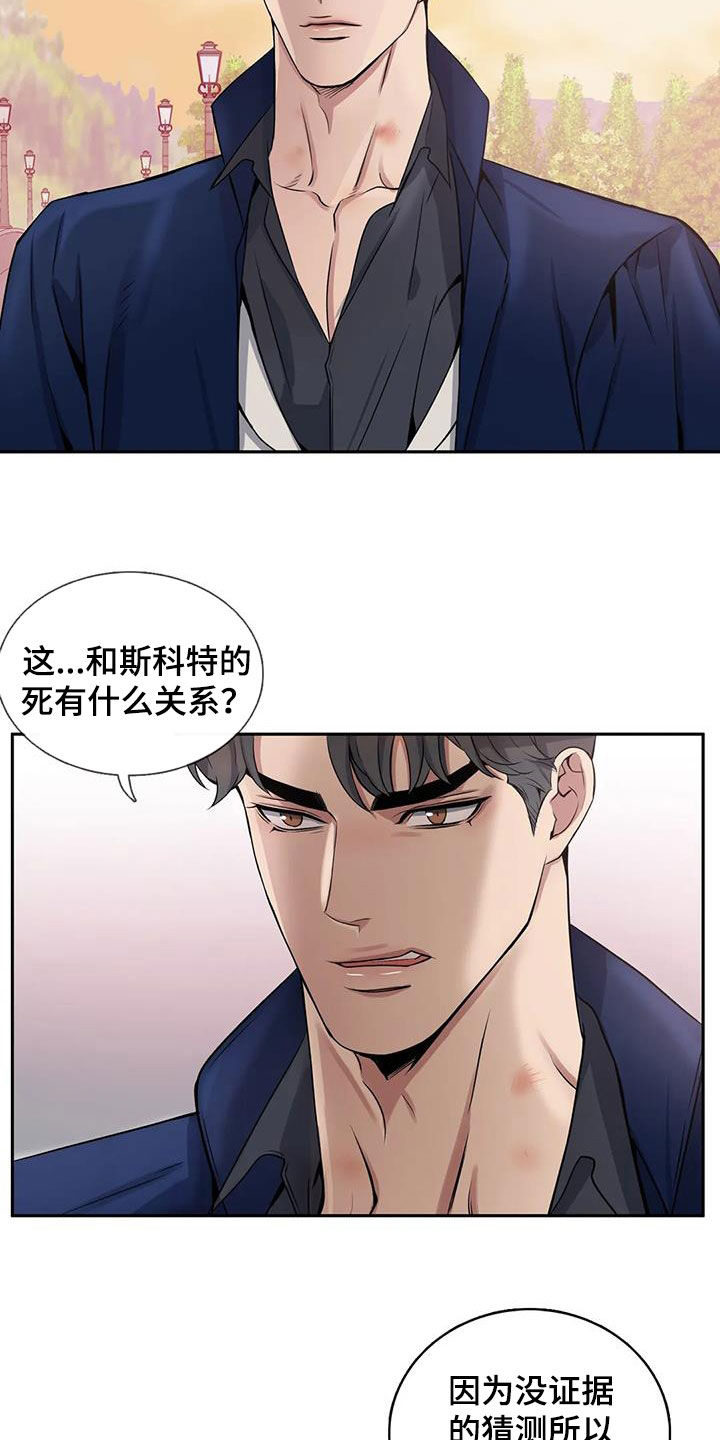 你是主人我是仆 第14话 第5页
