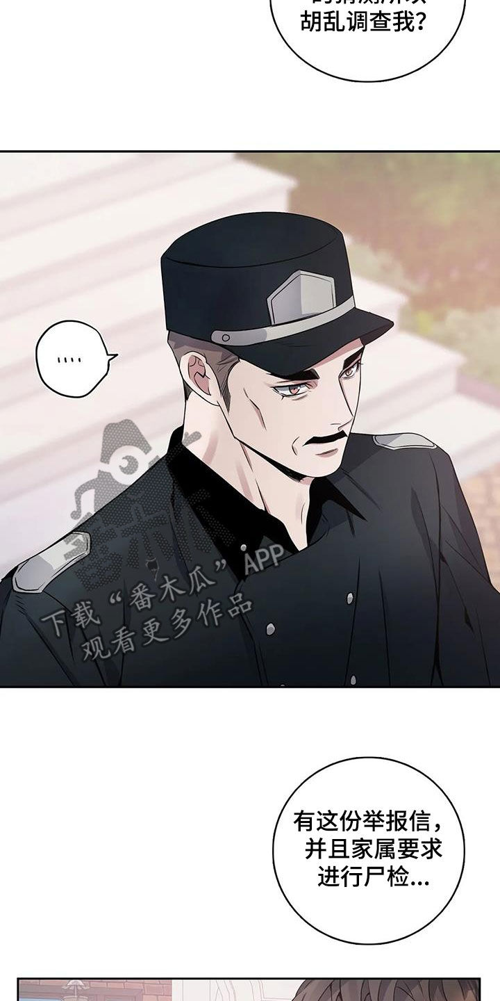 你是主人我是仆 第14话 第6页