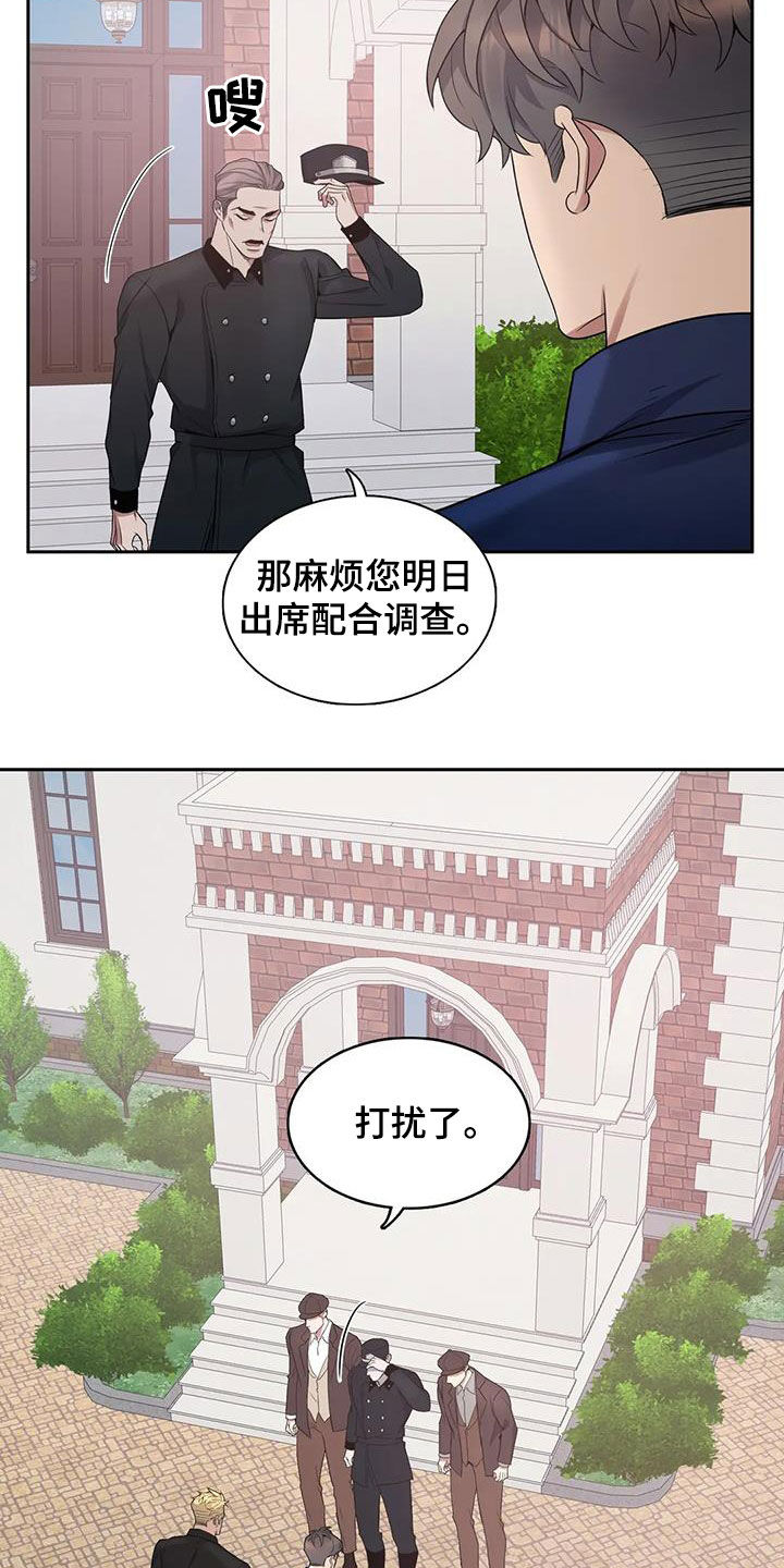 你是主人我是仆 第14话 第19页