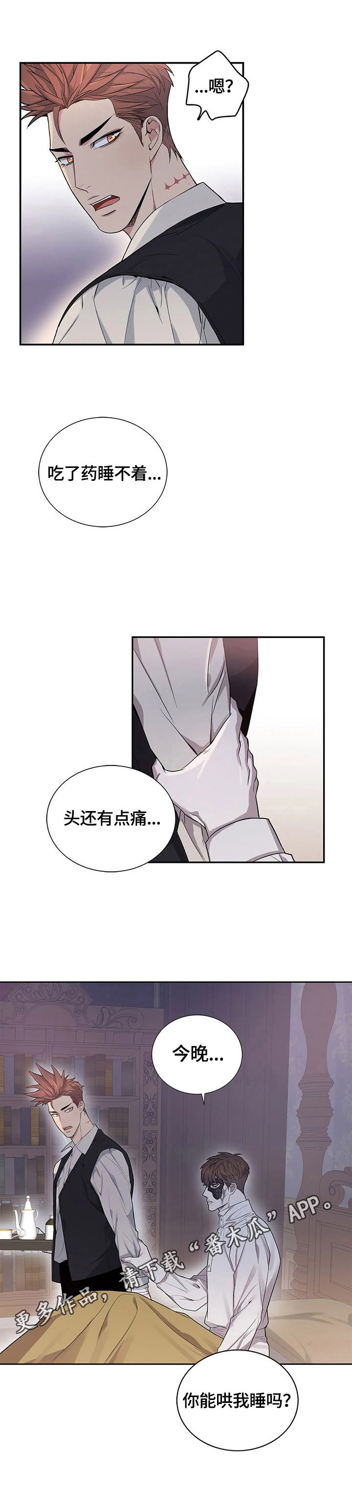 你是主人我是仆 第13话 第13页