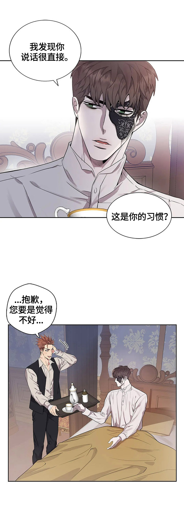 你是主人我是仆 第13话 第10页