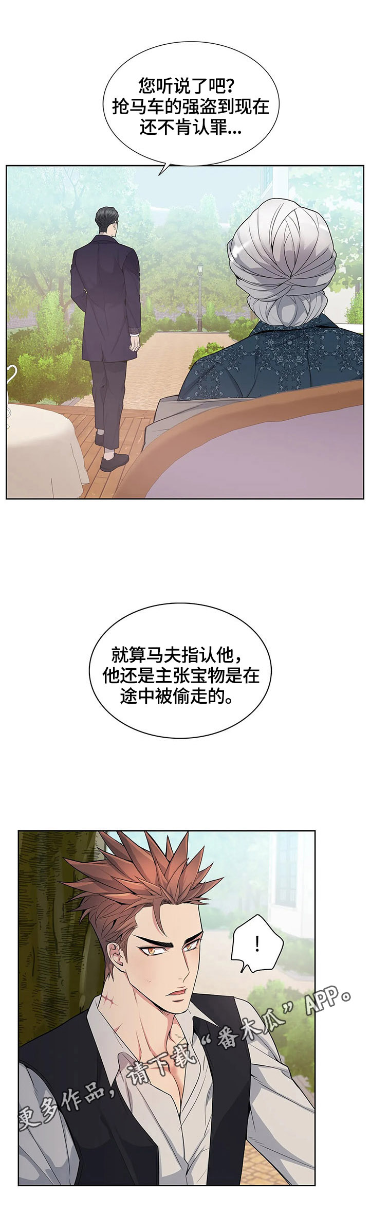 你是主人我是仆 第12话 第12页
