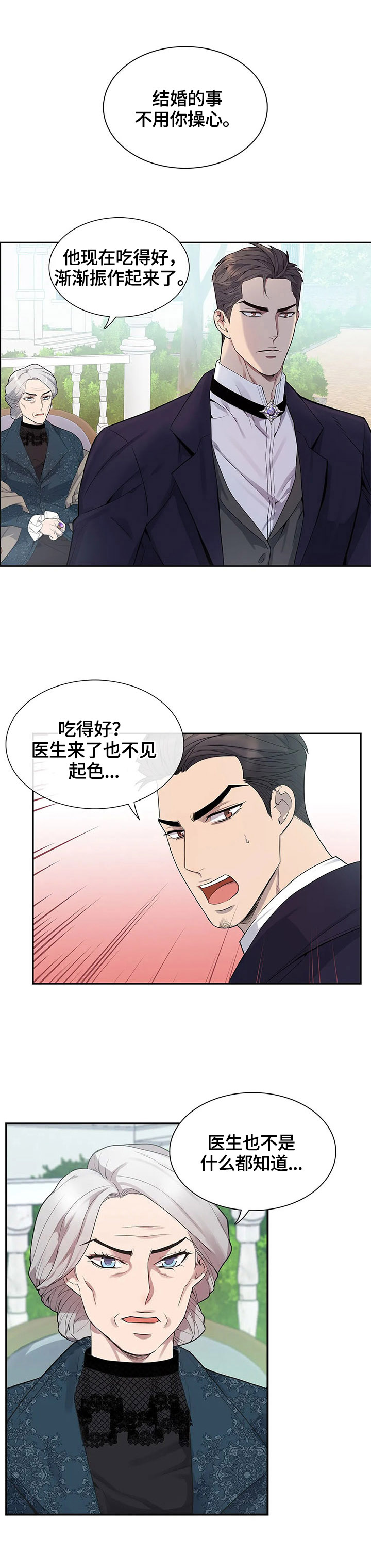你是主人我是仆 第12话 第10页