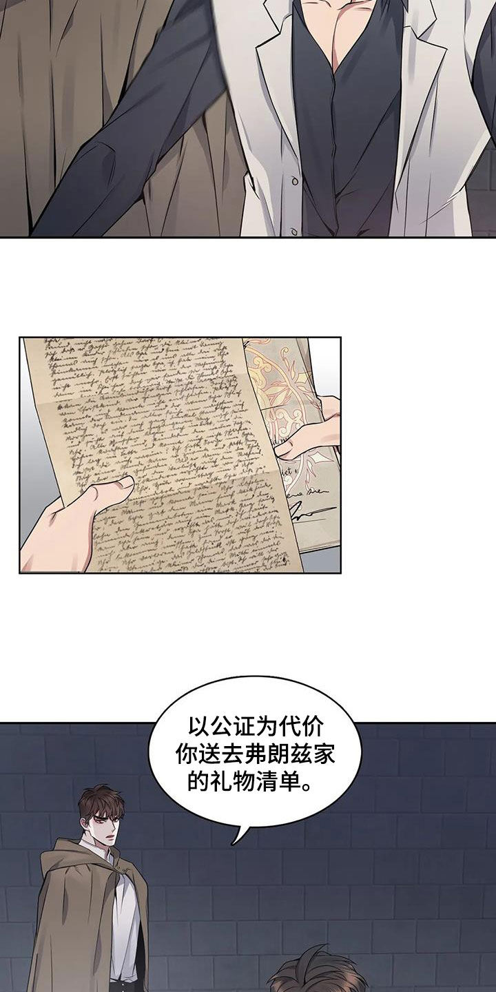 你是主人我是仆 第11话 第2页