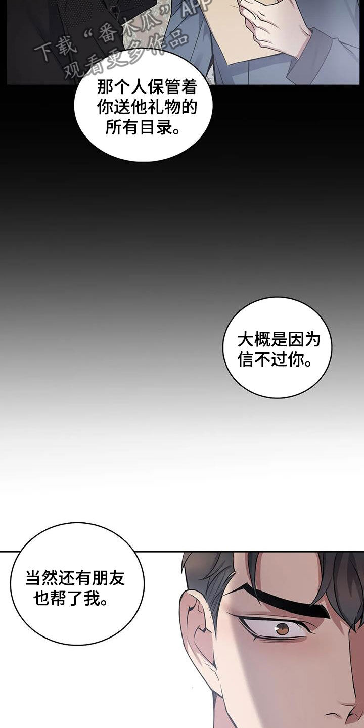你是主人我是仆 第11话 第22页