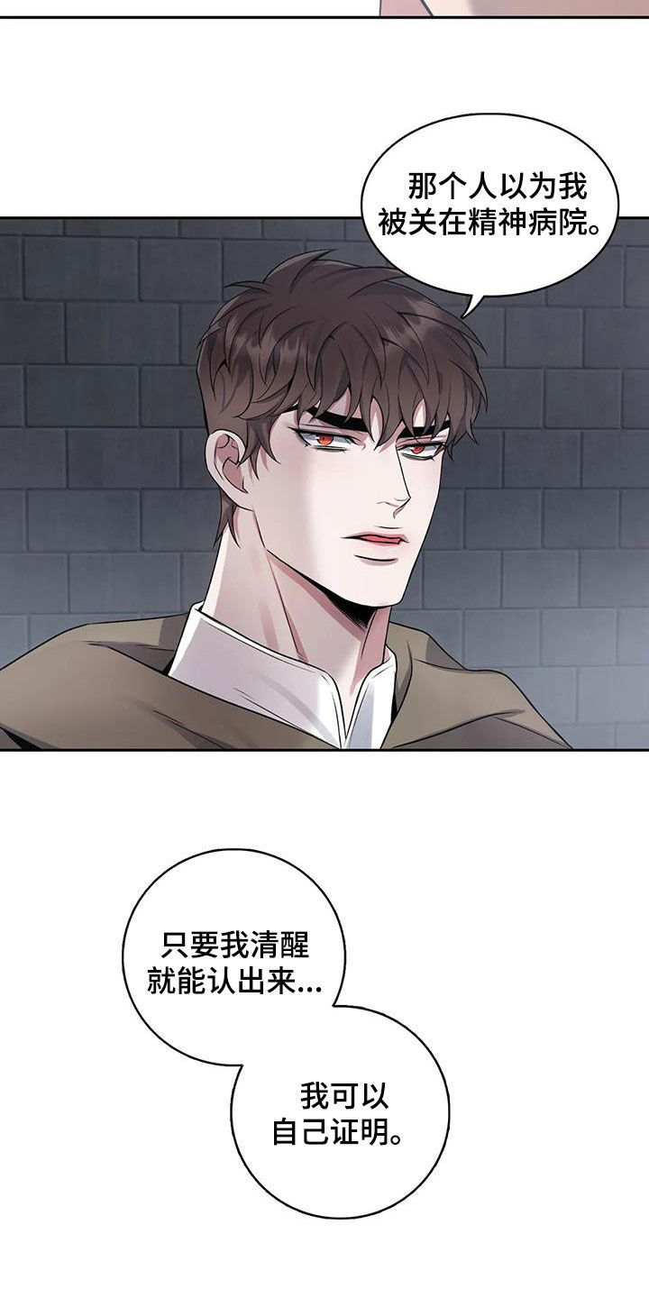 你是主人我是仆 第11话 第23页