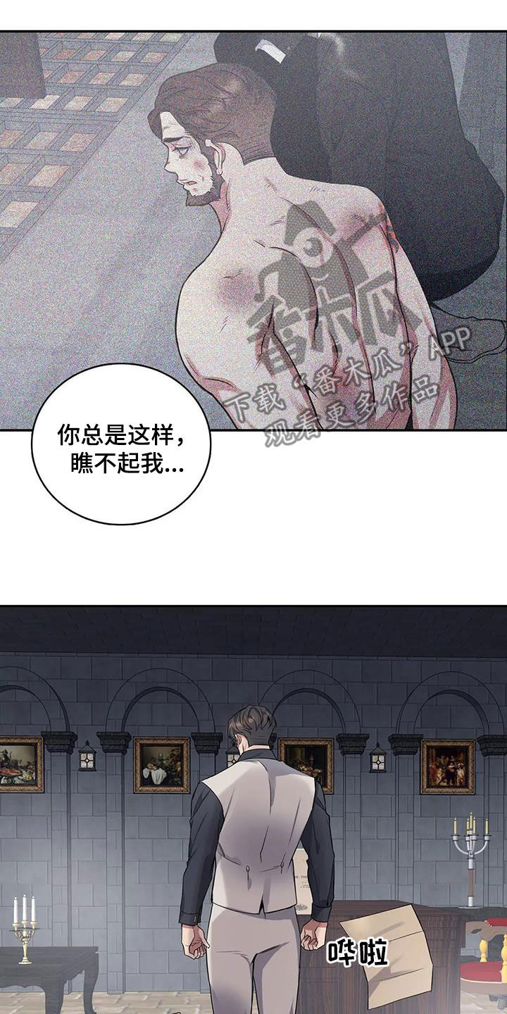 你是主人我是仆 第11话 第24页
