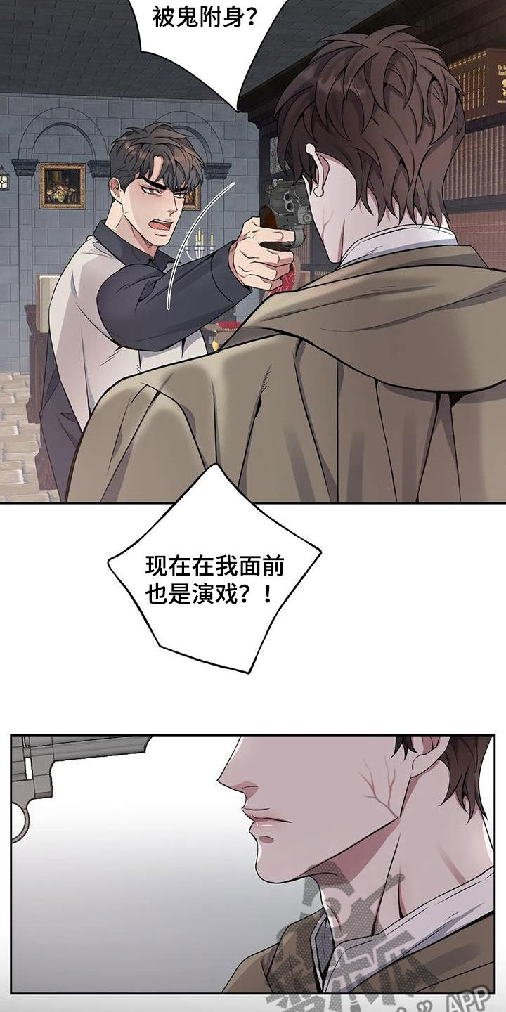 你是主人我是仆 第10话 第2页