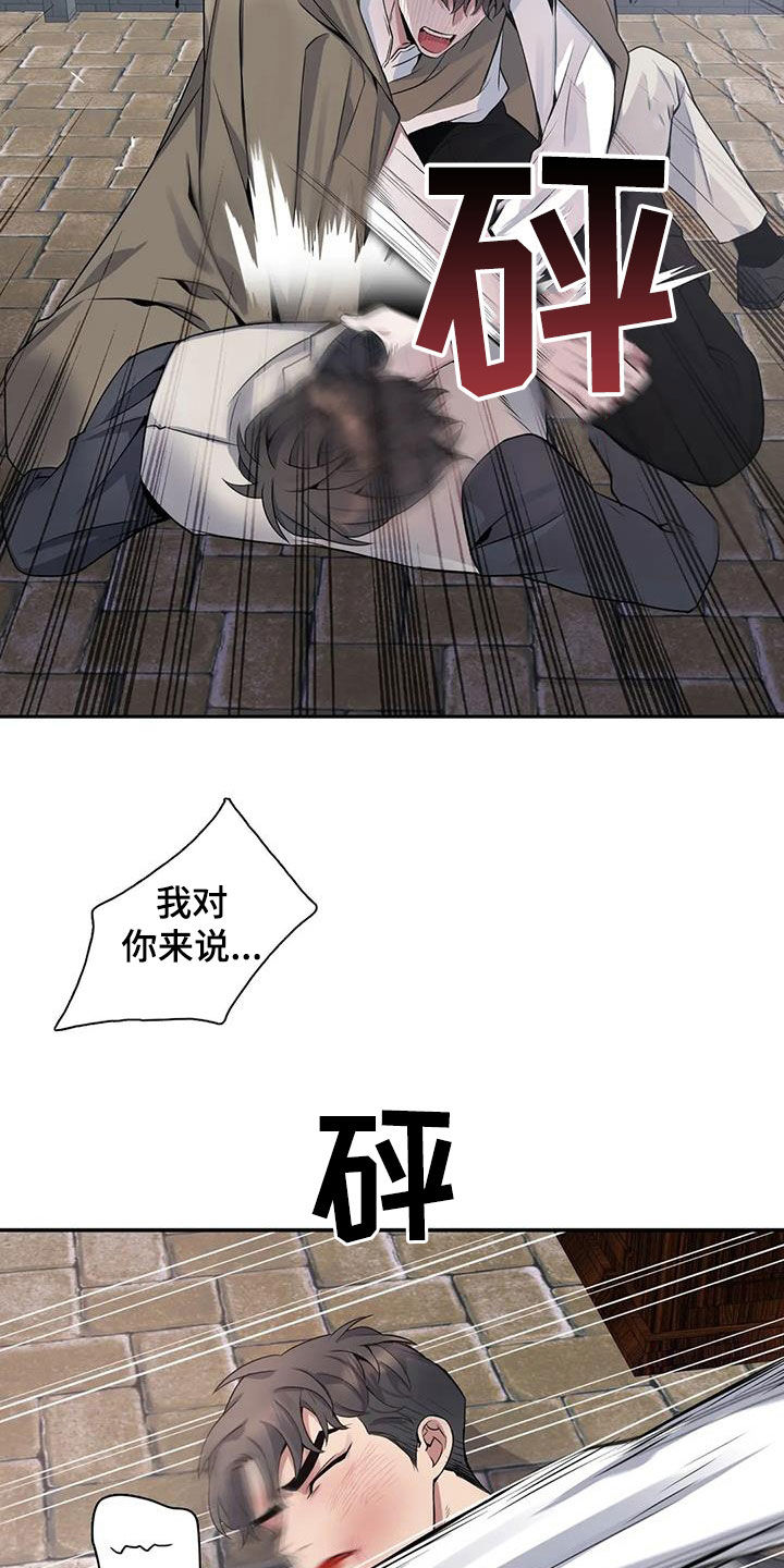 你是主人我是仆 第9话 第2页