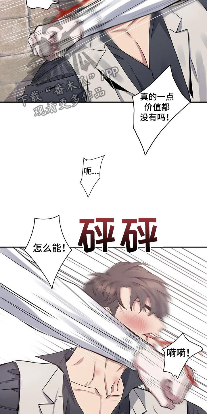 你是主人我是仆 第9话 第3页