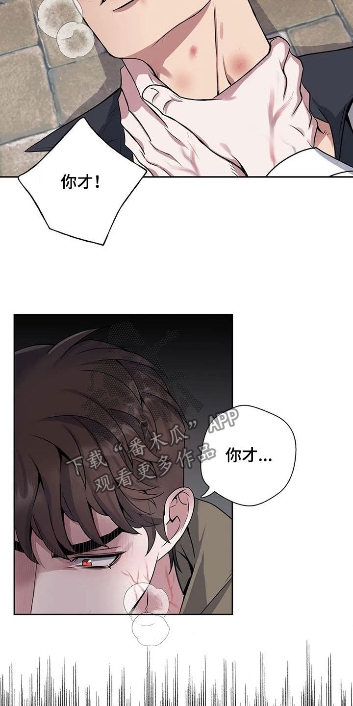 你是主人我是仆 第9话 第5页