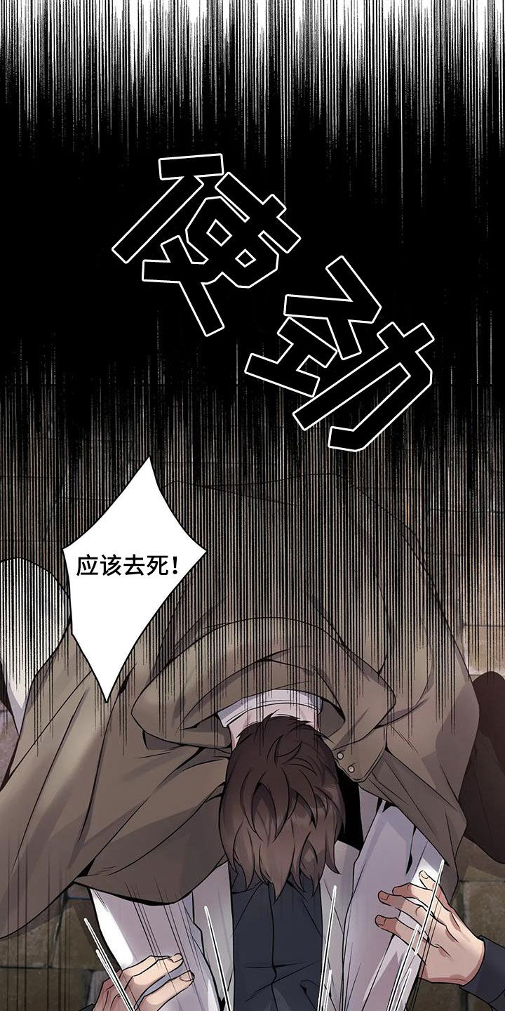 你是主人我是仆 第9话 第6页