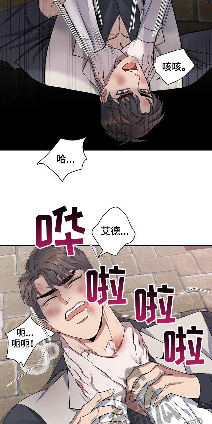 你是主人我是仆 第9话 第7页