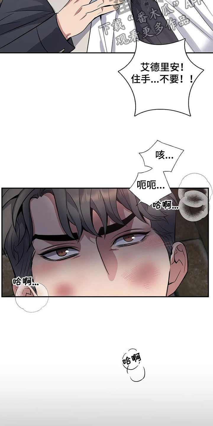 你是主人我是仆 第9话 第8页