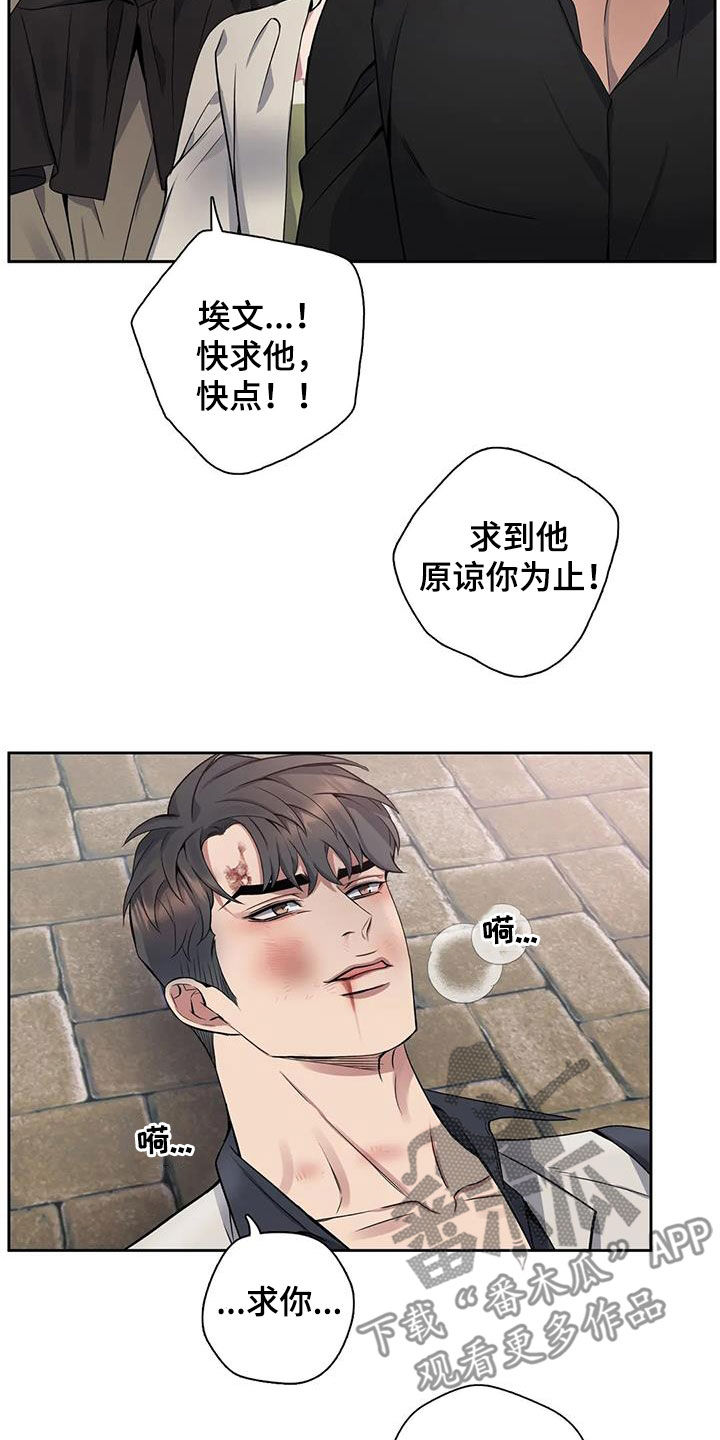 你是主人我是仆 第8话 第2页