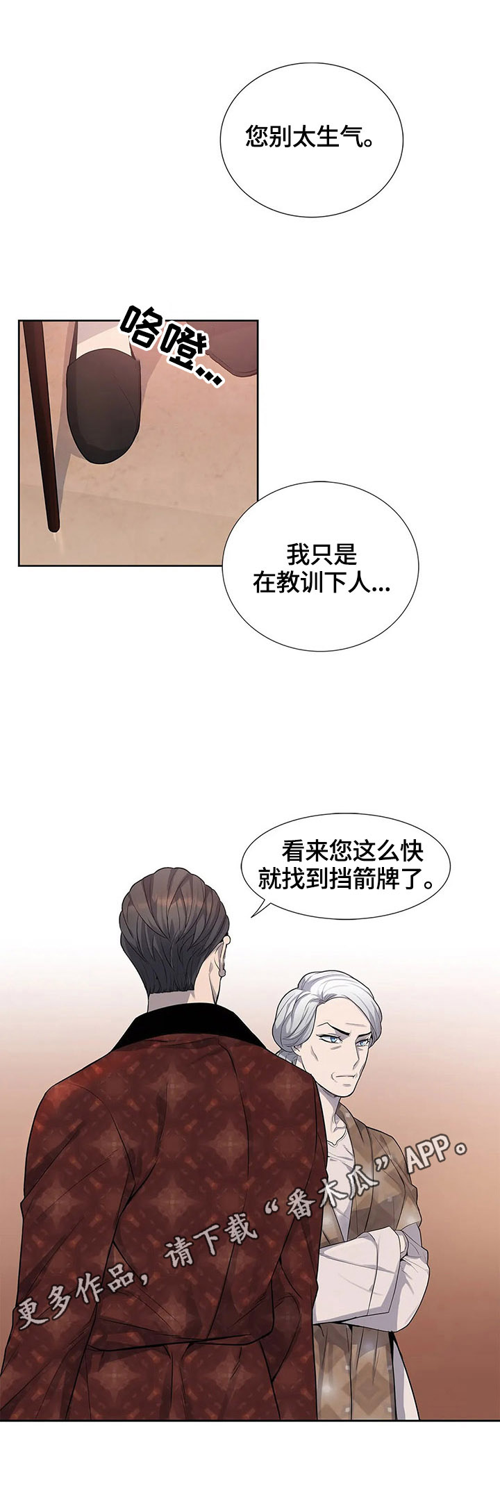 你是主人我是仆 第8话 第12页