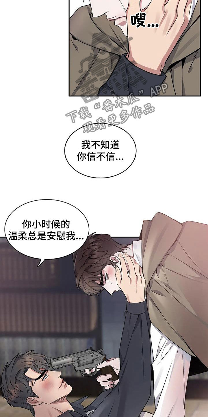 你是主人我是仆 第8话 第6页