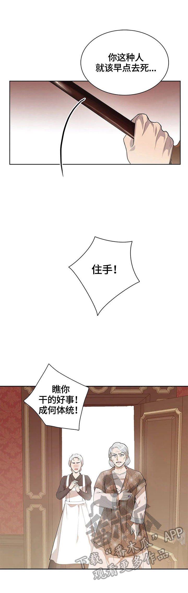 你是主人我是仆 第8话 第8页